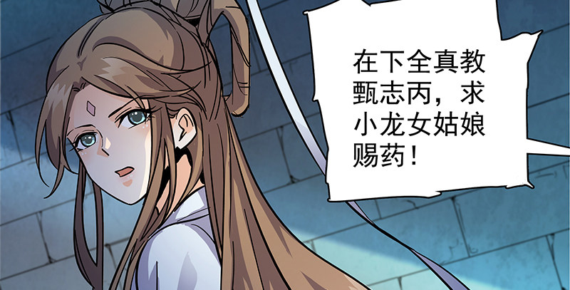 神雕侠侣韩漫全集-第三十七话 习武无删减无遮挡章节图片 