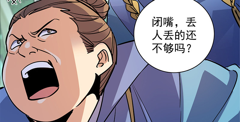 神雕侠侣韩漫全集-第三十八话 结怨全真无删减无遮挡章节图片 