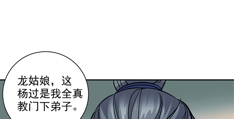 神雕侠侣韩漫全集-第三十八话 结怨全真无删减无遮挡章节图片 