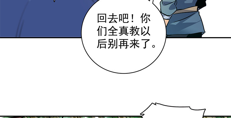 神雕侠侣韩漫全集-第三十八话 结怨全真无删减无遮挡章节图片 