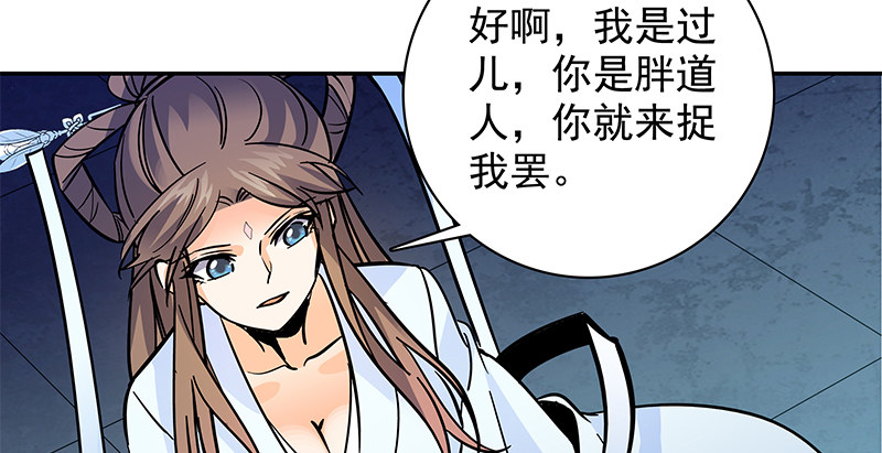 神雕侠侣韩漫全集-第三十八话 结怨全真无删减无遮挡章节图片 