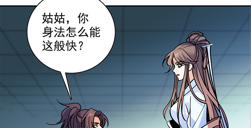 神雕侠侣韩漫全集-第三十八话 结怨全真无删减无遮挡章节图片 