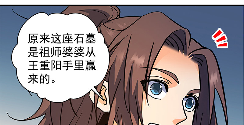 神雕侠侣韩漫全集-第三十九话 古墓秘辛无删减无遮挡章节图片 