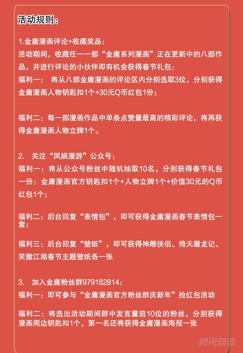 神雕侠侣韩漫全集-第四十话 蜂迷蝶猜无删减无遮挡章节图片 