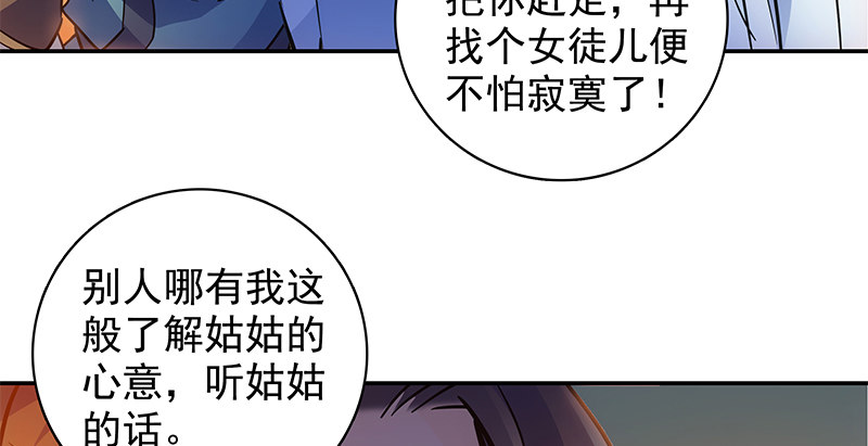 神雕侠侣韩漫全集-第四十话 蜂迷蝶猜无删减无遮挡章节图片 