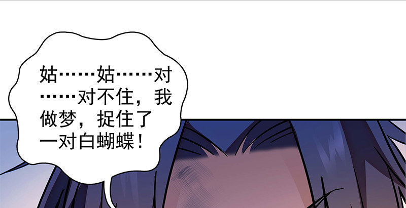 神雕侠侣韩漫全集-第四十话 蜂迷蝶猜无删减无遮挡章节图片 