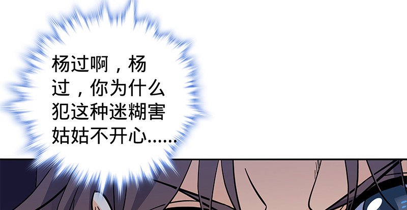 神雕侠侣韩漫全集-第四十一话 玉女心经无删减无遮挡章节图片 