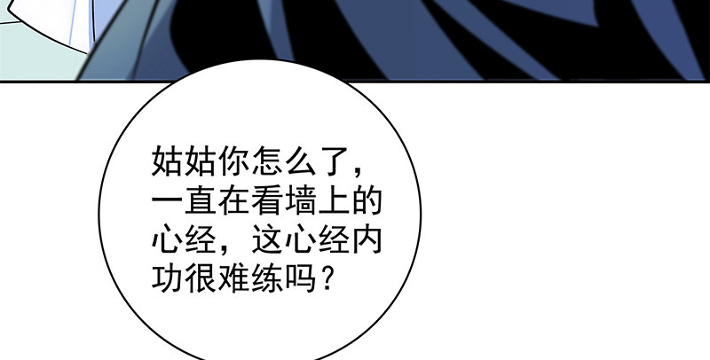 神雕侠侣韩漫全集-第四十一话 玉女心经无删减无遮挡章节图片 
