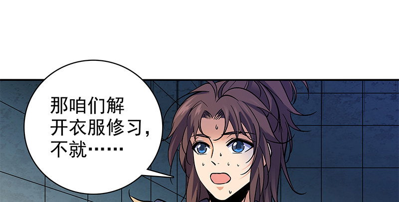 神雕侠侣韩漫全集-第四十一话 玉女心经无删减无遮挡章节图片 