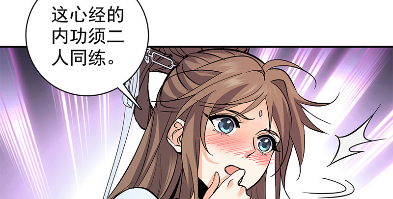 神雕侠侣韩漫全集-第四十一话 玉女心经无删减无遮挡章节图片 