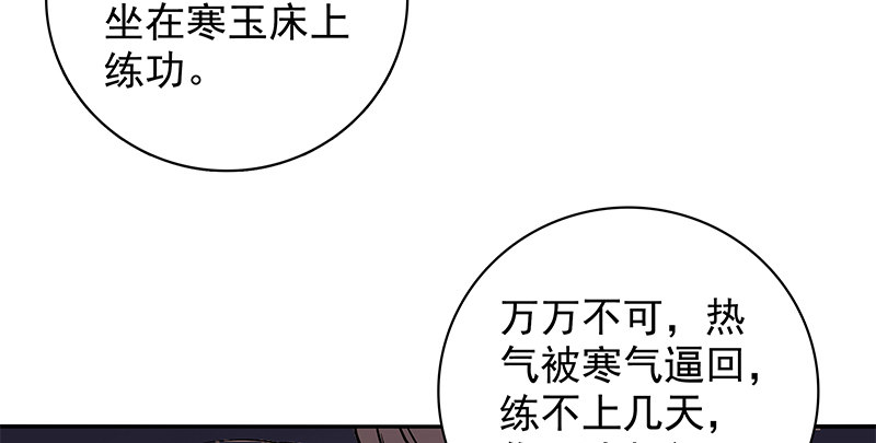 神雕侠侣韩漫全集-第四十一话 玉女心经无删减无遮挡章节图片 