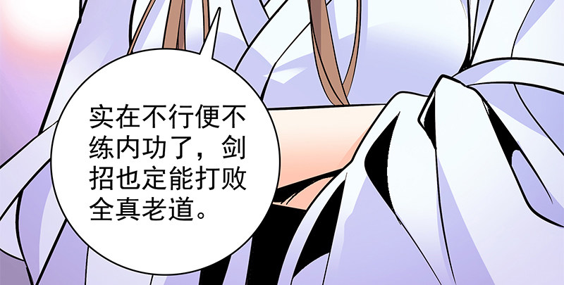 神雕侠侣韩漫全集-第四十一话 玉女心经无删减无遮挡章节图片 