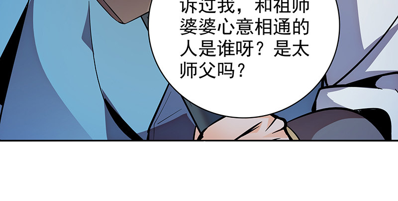 神雕侠侣韩漫全集-第四十二话 心意渐通无删减无遮挡章节图片 