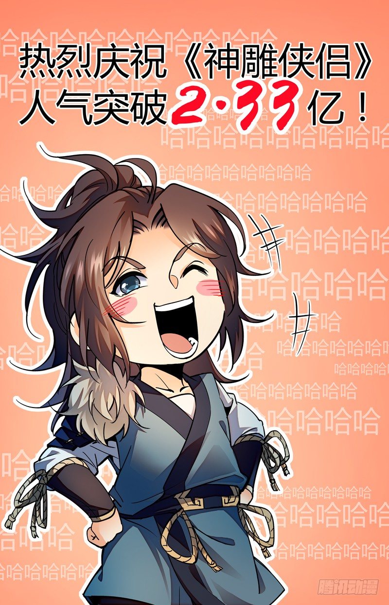 神雕侠侣韩漫全集-第四十三话 儿女情长无删减无遮挡章节图片 