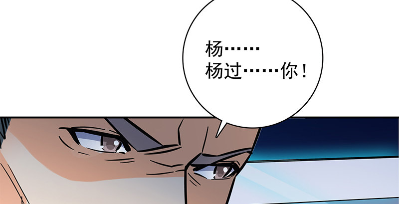 神雕侠侣韩漫全集-第四十五话 是非难辨无删减无遮挡章节图片 