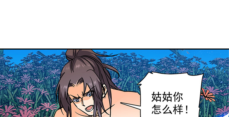 神雕侠侣韩漫全集-第四十五话 是非难辨无删减无遮挡章节图片 
