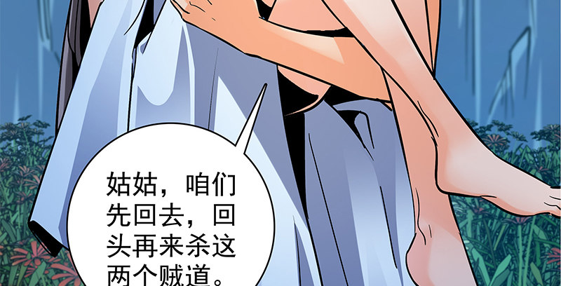 神雕侠侣韩漫全集-第四十五话 是非难辨无删减无遮挡章节图片 