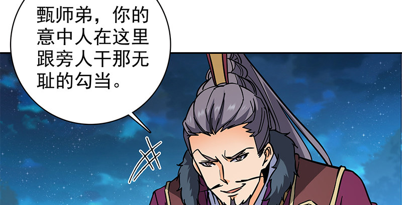 神雕侠侣韩漫全集-第四十五话 是非难辨无删减无遮挡章节图片 