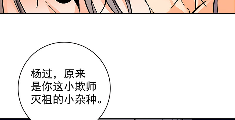 神雕侠侣韩漫全集-第四十五话 是非难辨无删减无遮挡章节图片 