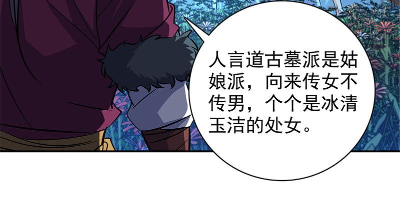 神雕侠侣韩漫全集-第四十五话 是非难辨无删减无遮挡章节图片 