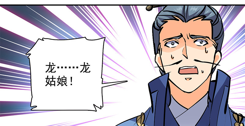 神雕侠侣韩漫全集-第四十五话 是非难辨无删减无遮挡章节图片 