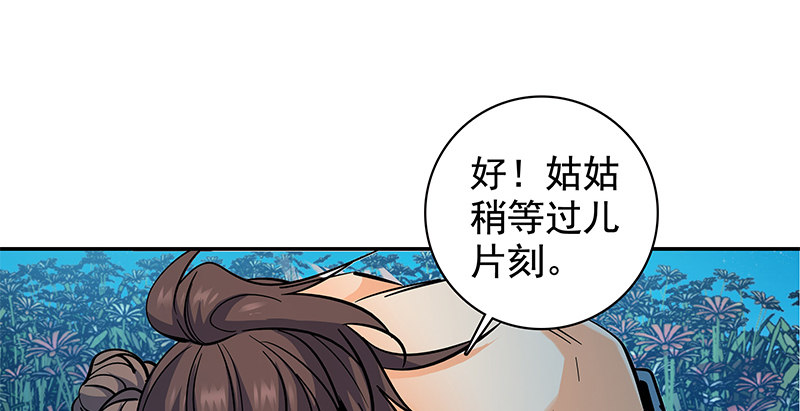 神雕侠侣韩漫全集-第四十五话 是非难辨无删减无遮挡章节图片 