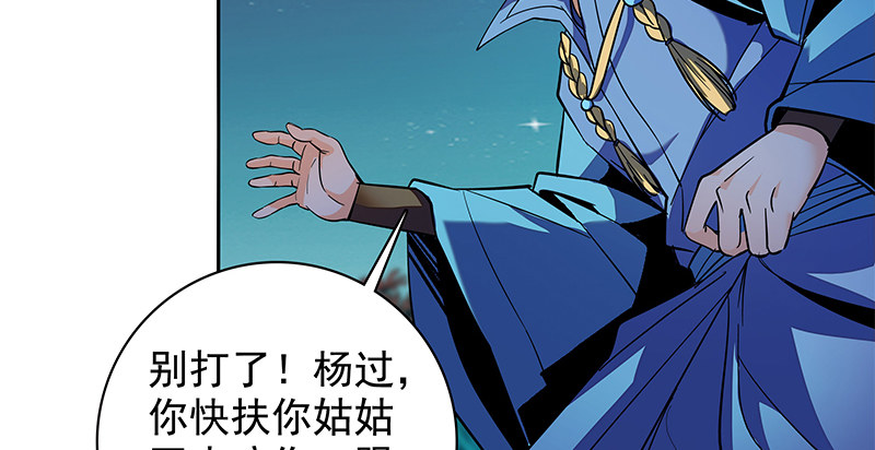 神雕侠侣韩漫全集-第四十六话 立重誓无删减无遮挡章节图片 