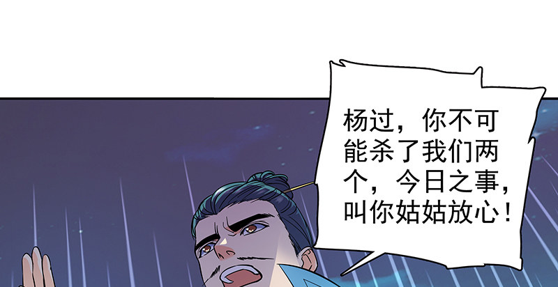 神雕侠侣韩漫全集-第四十六话 立重誓无删减无遮挡章节图片 