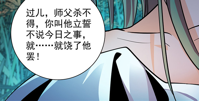 神雕侠侣韩漫全集-第四十六话 立重誓无删减无遮挡章节图片 