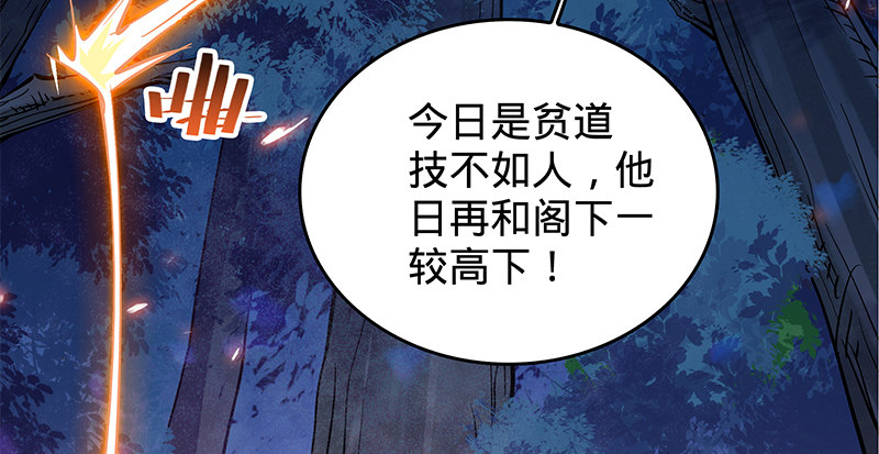 神雕侠侣韩漫全集-第五话 桃花岛主无删减无遮挡章节图片 