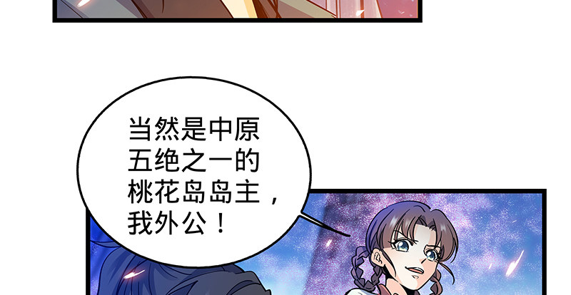 神雕侠侣韩漫全集-第五话 桃花岛主无删减无遮挡章节图片 