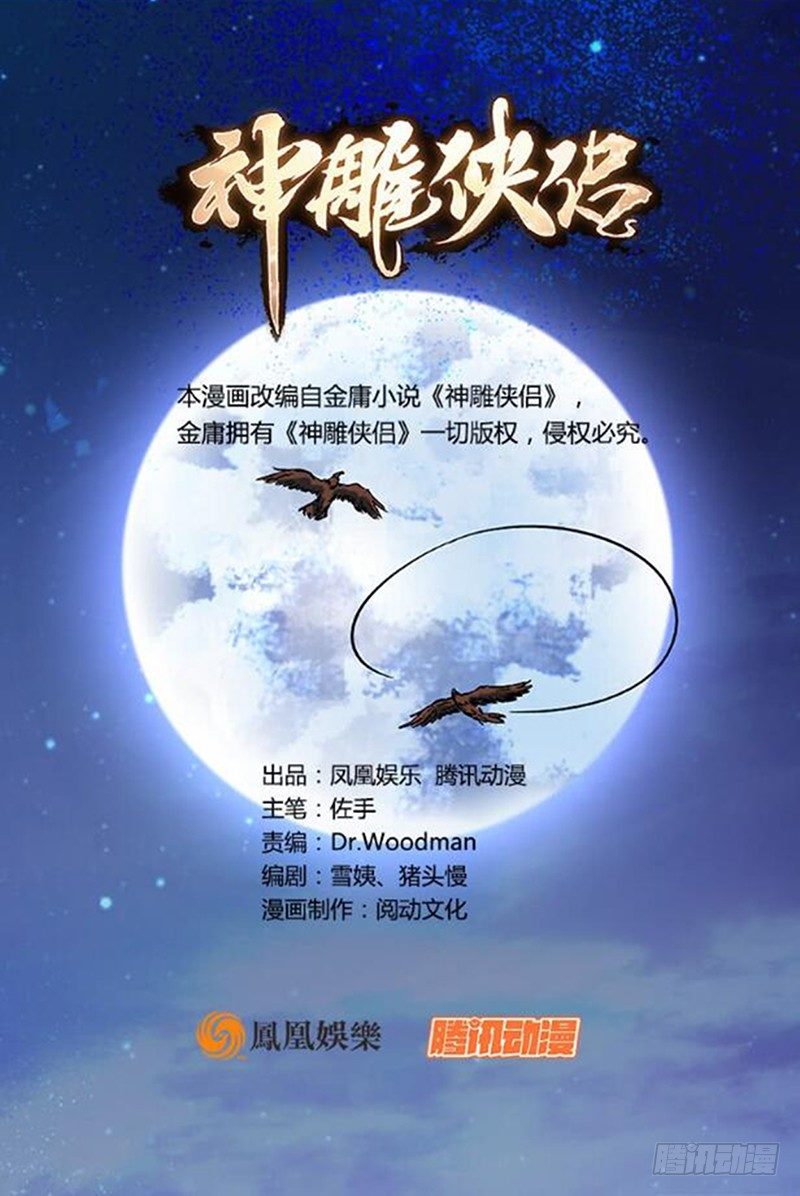 神雕侠侣韩漫全集-第四十七话 不离不弃无删减无遮挡章节图片 