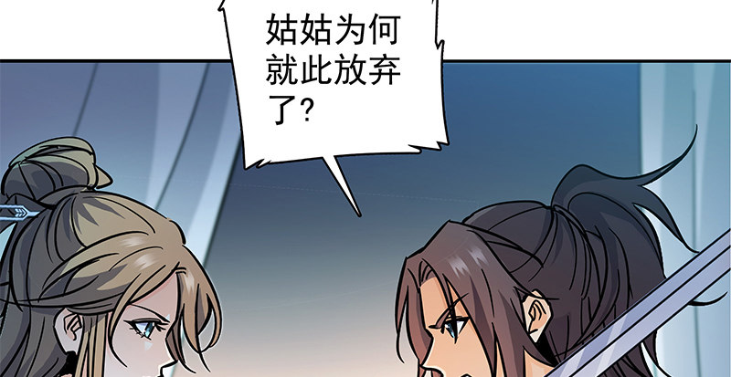 神雕侠侣韩漫全集-第四十七话 不离不弃无删减无遮挡章节图片 