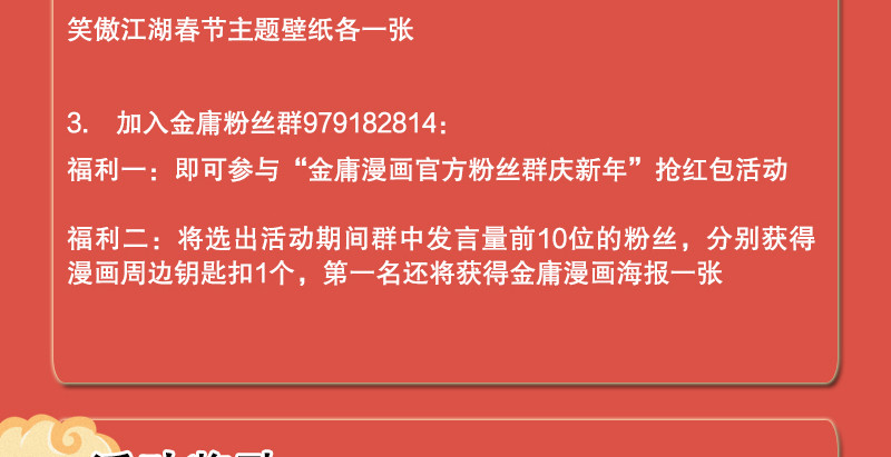 神雕侠侣韩漫全集-第四十七话 不离不弃无删减无遮挡章节图片 
