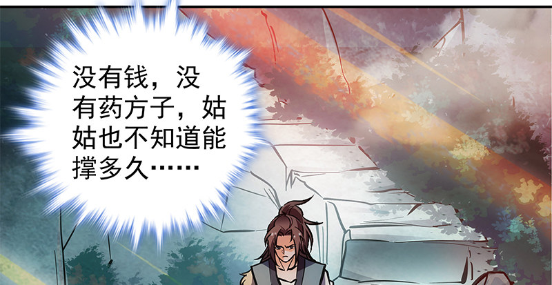 神雕侠侣韩漫全集-第四十七话 不离不弃无删减无遮挡章节图片 