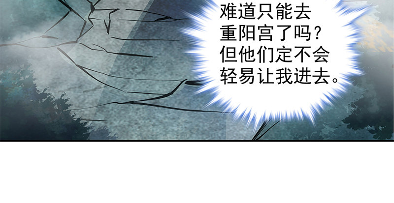 神雕侠侣韩漫全集-第四十七话 不离不弃无删减无遮挡章节图片 