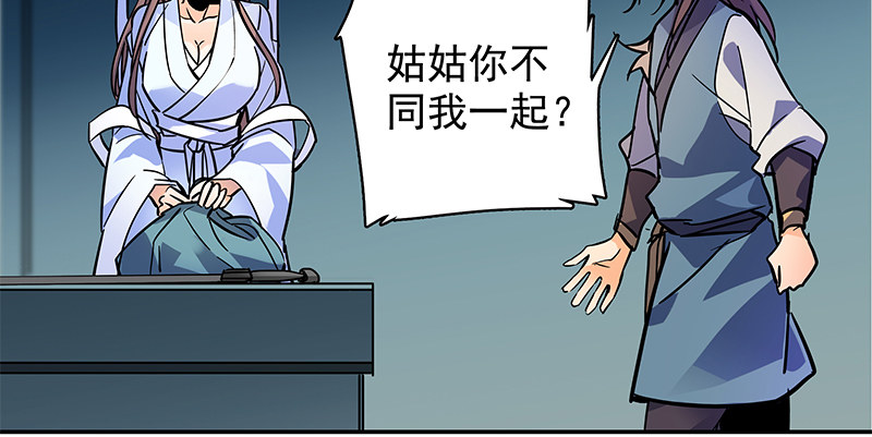 神雕侠侣韩漫全集-第四十九话 遁走无删减无遮挡章节图片 