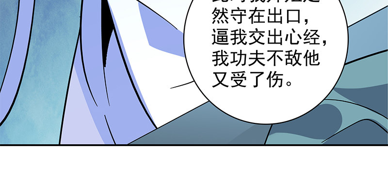 神雕侠侣韩漫全集-第四十九话 遁走无删减无遮挡章节图片 
