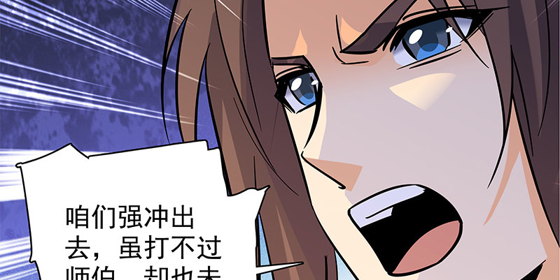 神雕侠侣韩漫全集-第四十九话 遁走无删减无遮挡章节图片 