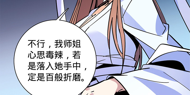 神雕侠侣韩漫全集-第四十九话 遁走无删减无遮挡章节图片 