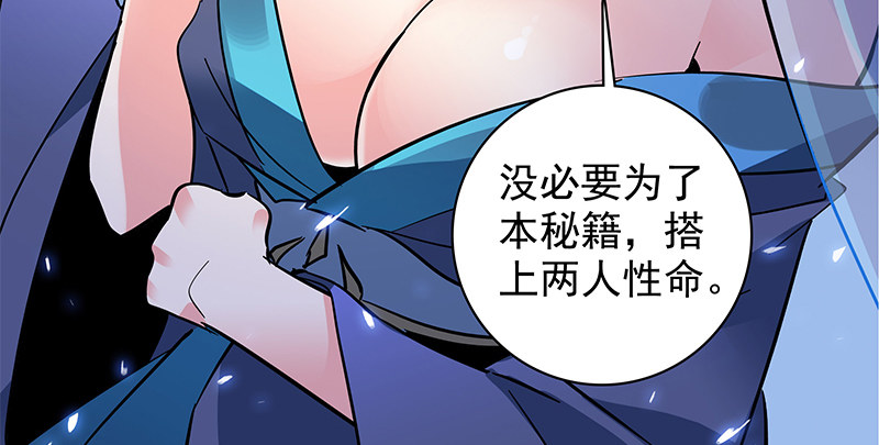 神雕侠侣韩漫全集-第四十九话 遁走无删减无遮挡章节图片 