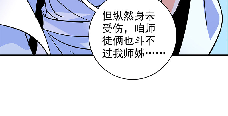神雕侠侣韩漫全集-第四十九话 遁走无删减无遮挡章节图片 