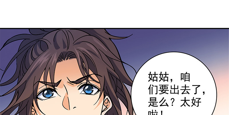神雕侠侣韩漫全集-第四十九话 遁走无删减无遮挡章节图片 