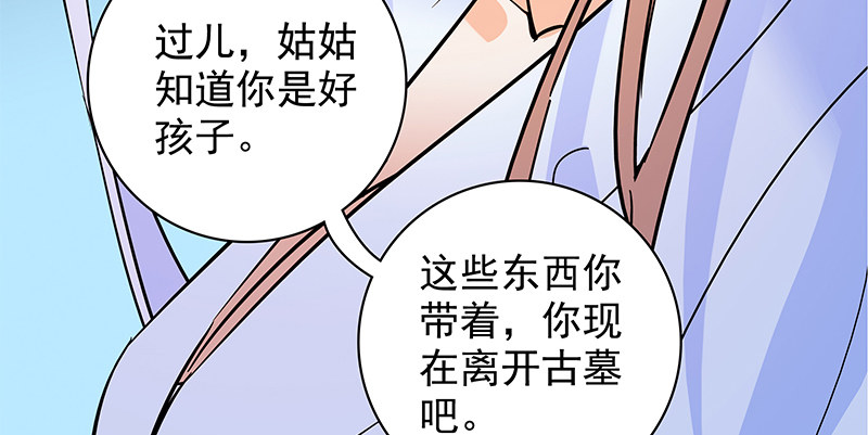 神雕侠侣韩漫全集-第四十九话 遁走无删减无遮挡章节图片 