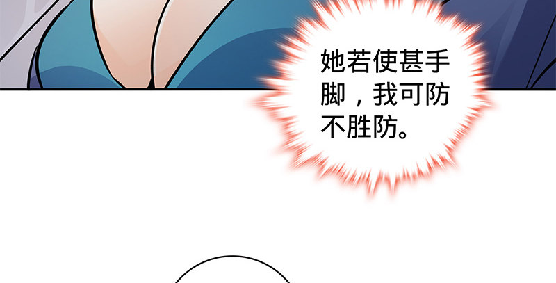 神雕侠侣韩漫全集-第五十三话 熏莸同器无删减无遮挡章节图片 