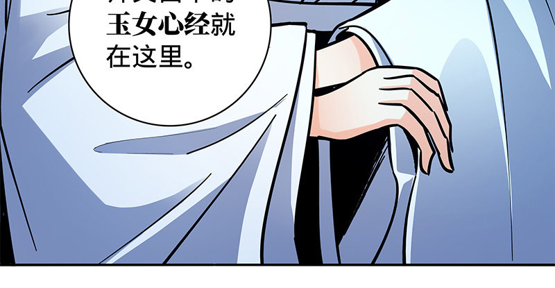神雕侠侣韩漫全集-第五十三话 熏莸同器无删减无遮挡章节图片 
