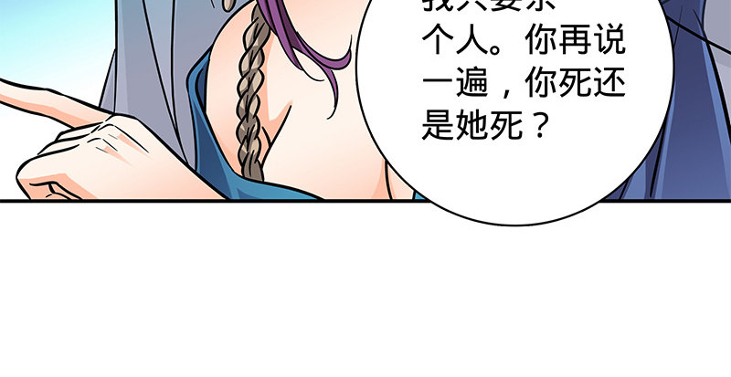 神雕侠侣韩漫全集-第五十三话 熏莸同器无删减无遮挡章节图片 