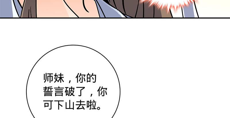 神雕侠侣韩漫全集-第五十三话 熏莸同器无删减无遮挡章节图片 