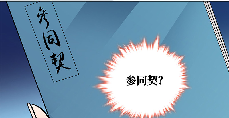 神雕侠侣韩漫全集-第五十四话 真心实意无删减无遮挡章节图片 