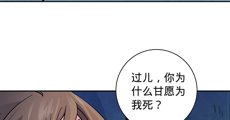 神雕侠侣韩漫全集-第五十四话 真心实意无删减无遮挡章节图片 